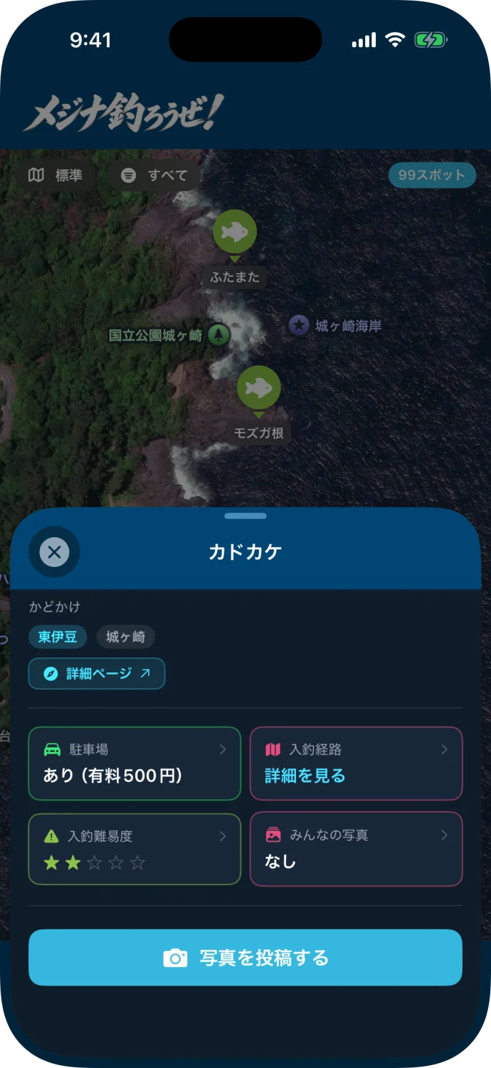 ポイントの詳細。駐車場・入釣経路・難易度を確認