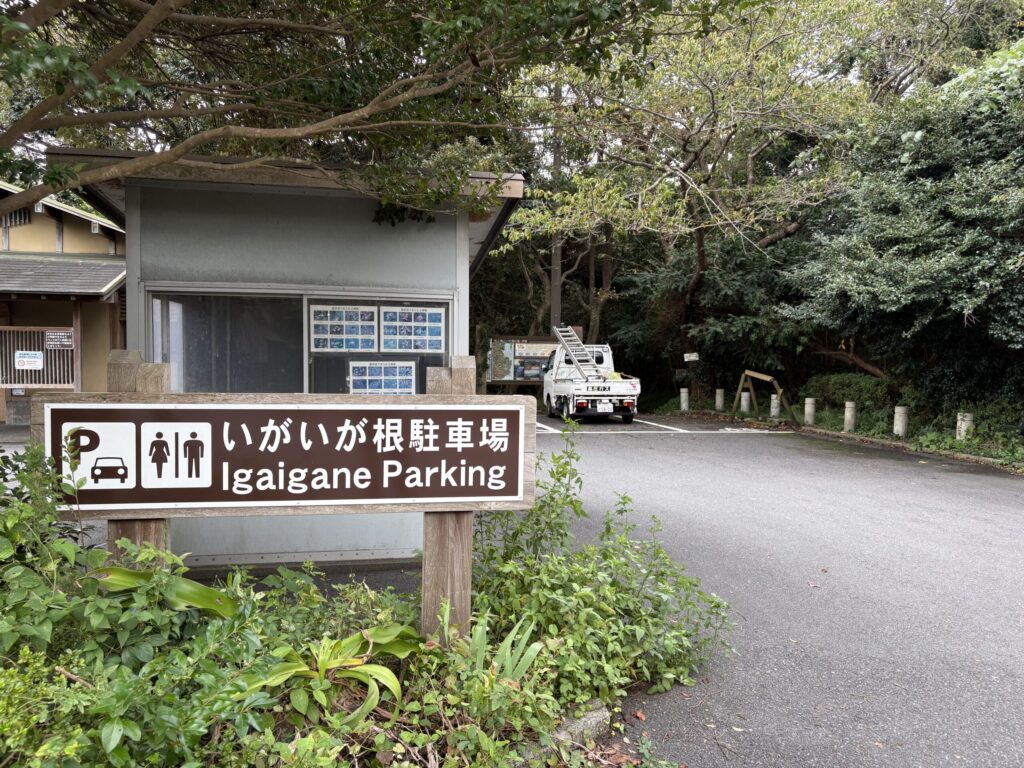 画像に alt 属性が指定されていません。ファイル名: parking-1024x768.jpeg